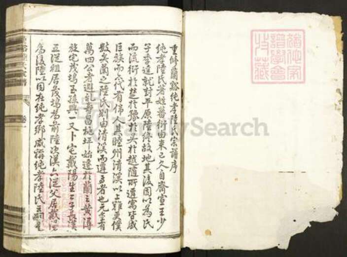 浙江省金华市兰溪市黄店镇陆氏忠直堂族谱-兰溪纯孝陆氏家谱.pdf电子版预览图1