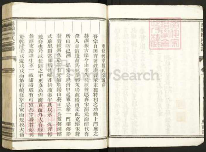 浙江省金华市兰溪市黄店镇陆氏忠直堂族谱-兰溪纯孝陆氏家谱.pdf电子版预览图4