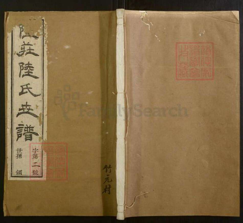 江苏省常州市陆氏族谱-陆氏世谱.pdf电子版缩略图