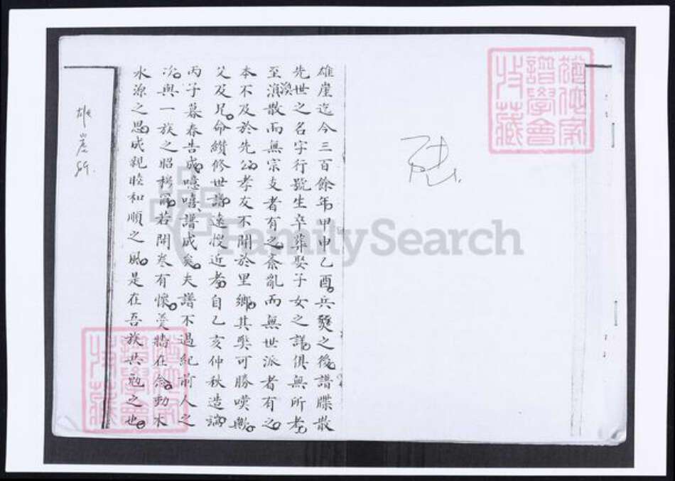 山东省青岛市即墨区陆氏族谱-陆氏世谱雄崖所.pdf电子版缩略图