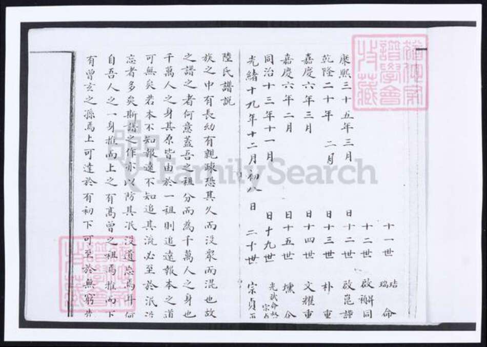 山东省青岛市即墨区陆氏族谱-陆氏世谱雄崖所.pdf电子版预览图1