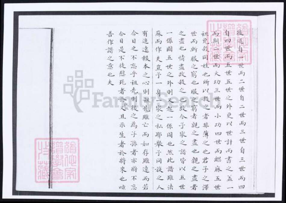 山东省青岛市即墨区陆氏族谱-陆氏世谱雄崖所.pdf电子版预览图2