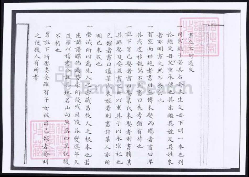 山东省青岛市即墨区陆氏族谱-陆氏世谱雄崖所.pdf电子版预览图4