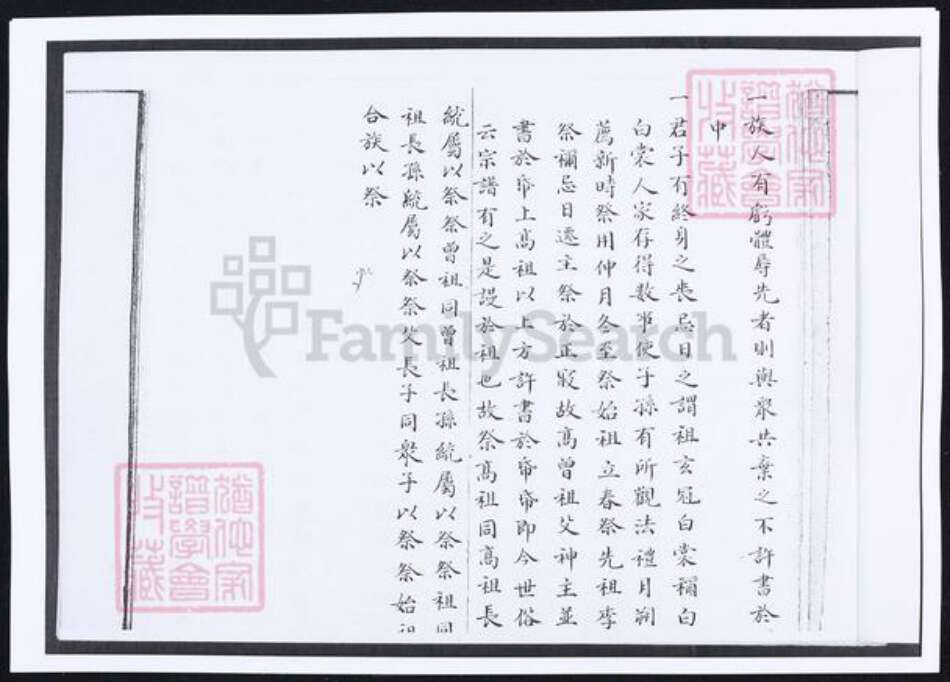 山东省青岛市即墨区陆氏族谱-陆氏世谱雄崖所.pdf电子版预览图5