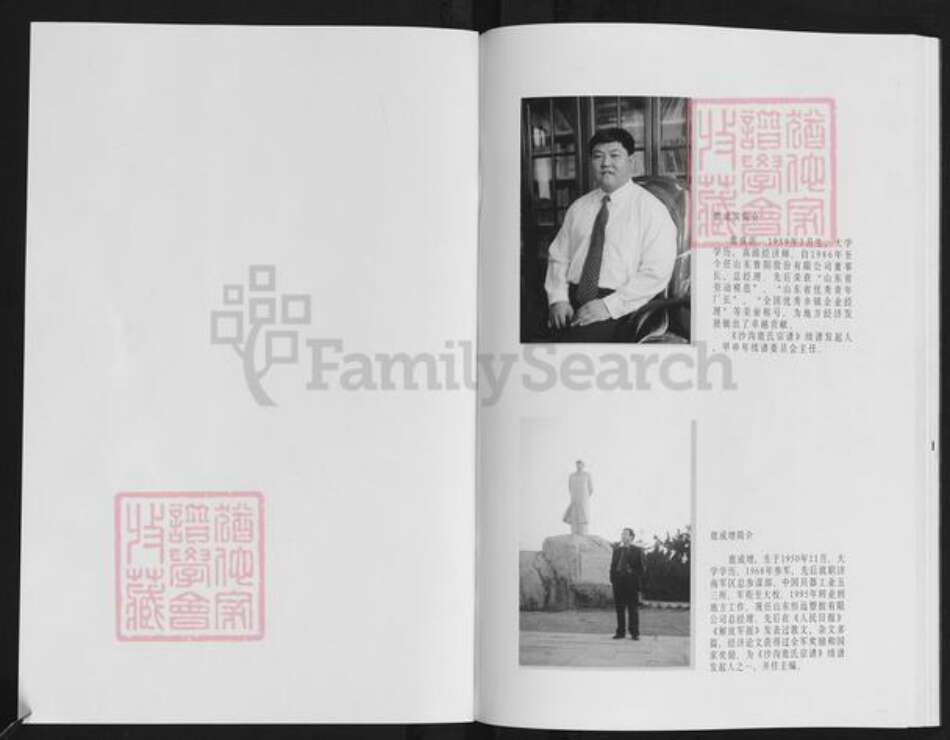 山东省临沂市沂水县沙沟镇鹿氏族谱-沙沟鹿氏宗谱.pdf电子版预览图1
