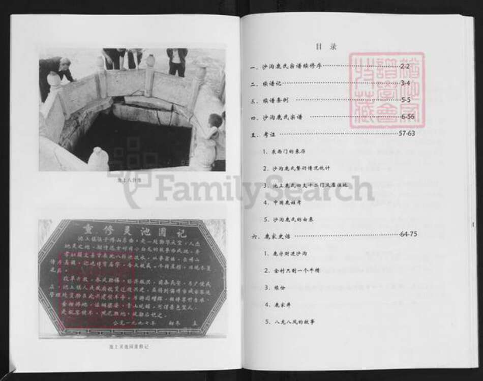 山东省临沂市沂水县沙沟镇鹿氏族谱-沙沟鹿氏宗谱.pdf电子版预览图5