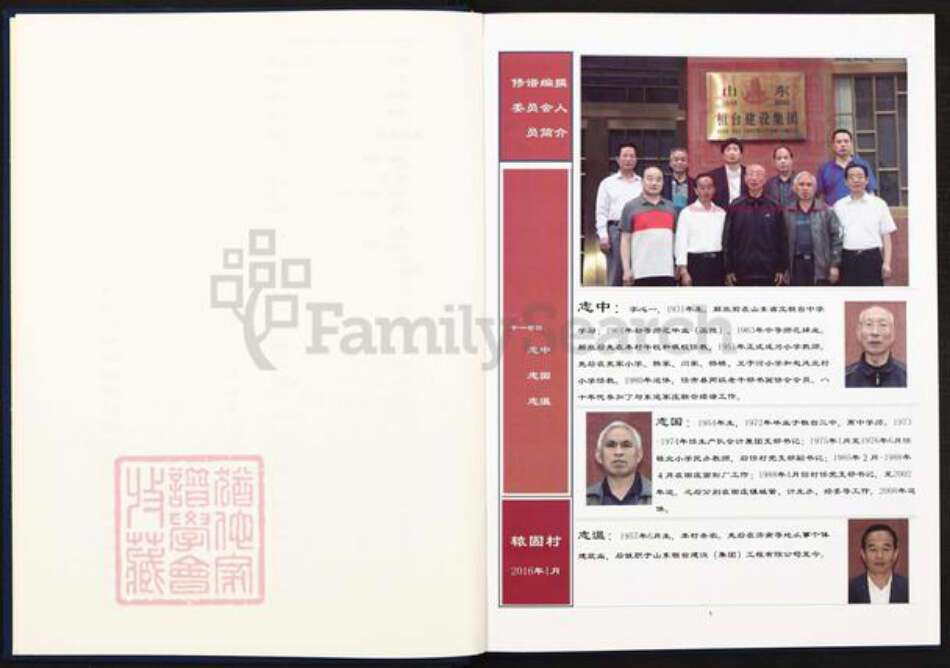 山东省淄博市桓台县田庄镇逯氏族谱-辕固逯氏家谱.桓台县天庄镇辕固村.pdf电子版预览图4