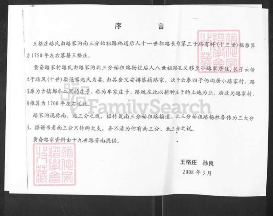 山东省烟台市栖霞市庄园街道路氏族谱-栖霞王格庄路氏谱书.pdf电子版预览图2