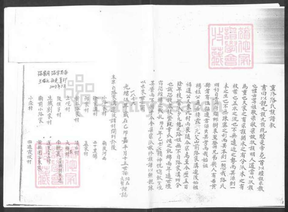 山东省烟台市栖霞市庄园街道路氏族谱-栖霞王格庄路氏谱书.pdf电子版预览图4