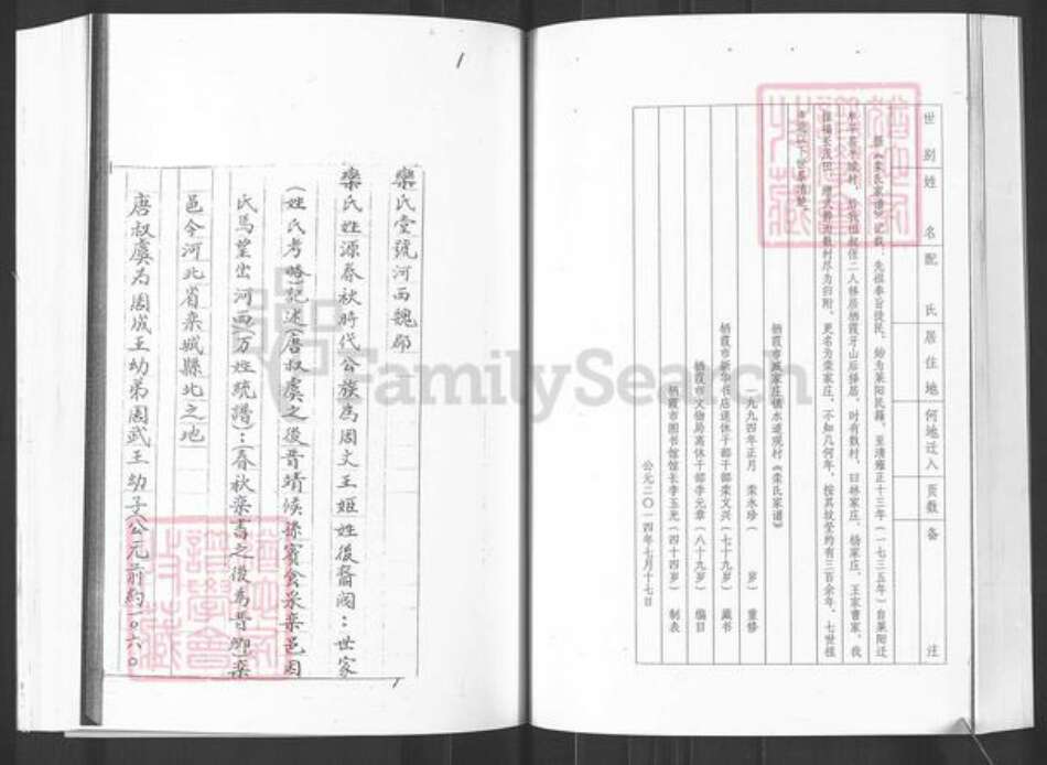 山东省烟台市栖霞市栾氏族谱-栖霞市水道观后庄栾氏家谱.pdf电子版预览图4