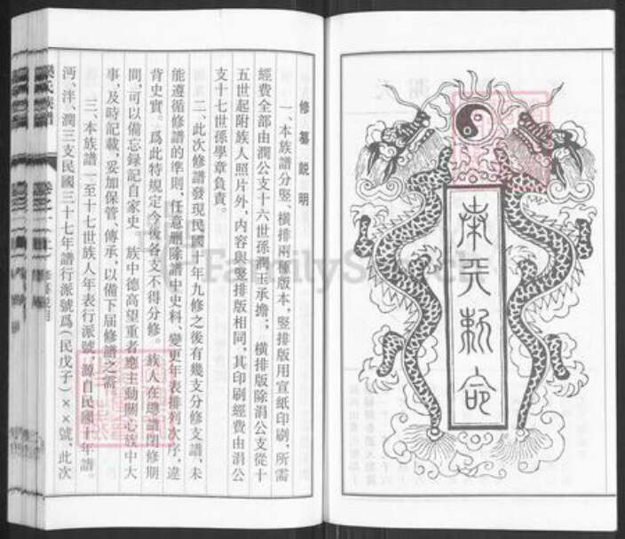 江苏省泰州市泰兴市栾氏静远堂族谱-栾氏族谱.pdf电子版预览图3