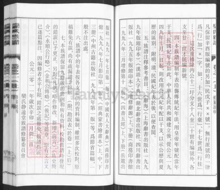 江苏省泰州市泰兴市栾氏静远堂族谱-栾氏族谱.pdf电子版预览图4