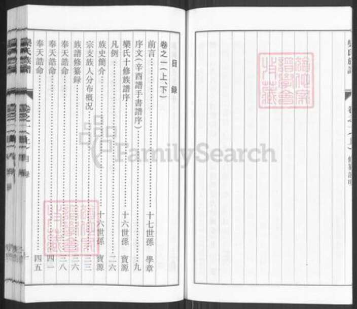 江苏省泰州市泰兴市栾氏静远堂族谱-栾氏族谱.pdf电子版预览图5