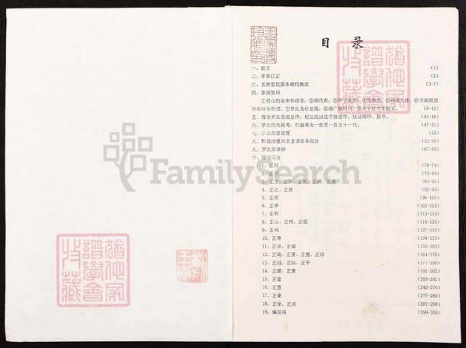 重庆市璧山区罗氏族谱-罗氏宗谱.璧山《黔籍渝璧兴支宗谱》.pdf电子版预览图1