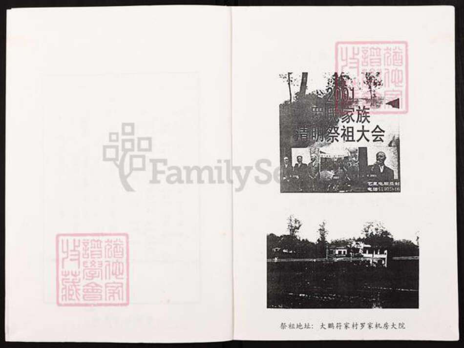 重庆市璧山区罗氏族谱-罗氏宗谱.璧山《黔籍渝璧兴支宗谱》.pdf电子版预览图4