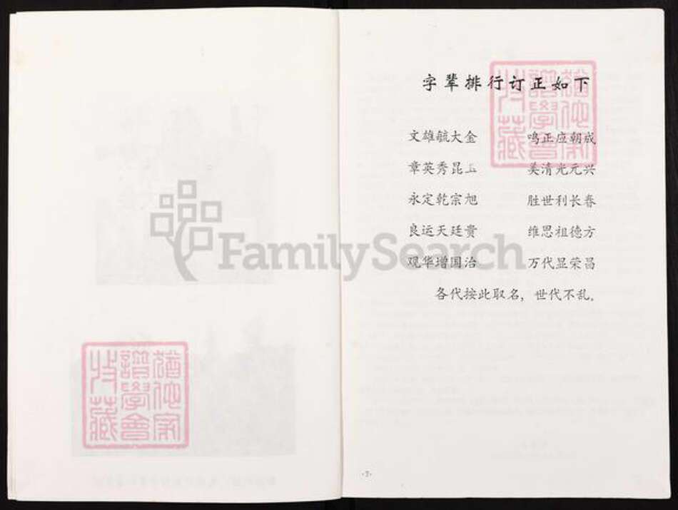 重庆市璧山区罗氏族谱-罗氏宗谱.璧山《黔籍渝璧兴支宗谱》.pdf电子版预览图5