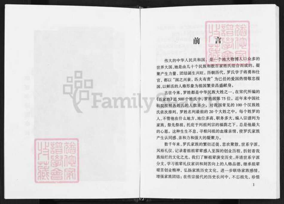 四川省达州市开江县罗氏族谱-罗氏宗谱.pdf电子版预览图4