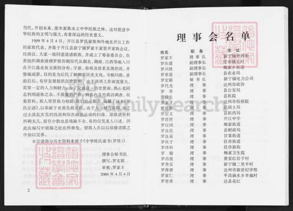 四川省达州市开江县罗氏族谱-罗氏宗谱.pdf电子版预览图5