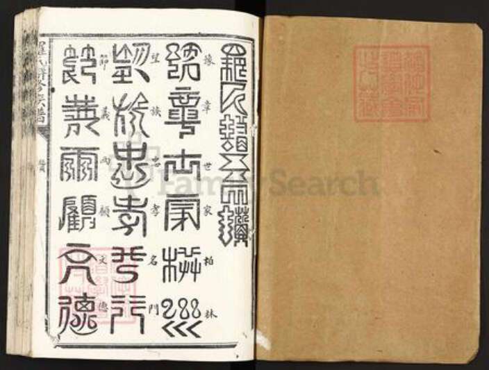 江西省南昌市罗氏豫章堂族谱-罗氏联修族谱.pdf电子版预览图1