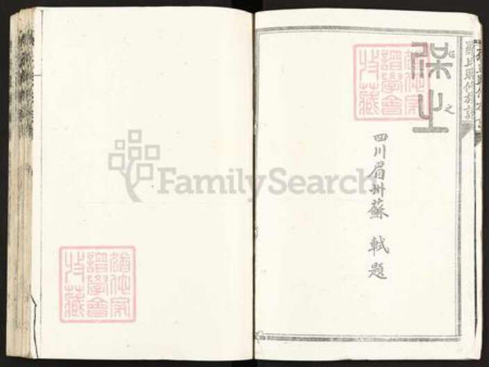 江西省南昌市罗氏豫章堂族谱-罗氏联修族谱.pdf电子版预览图3
