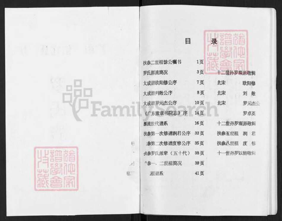 广东省茂名市信宜市池洞镇罗氏爱敬堂族谱-罗氏族谱.pdf电子版预览图1