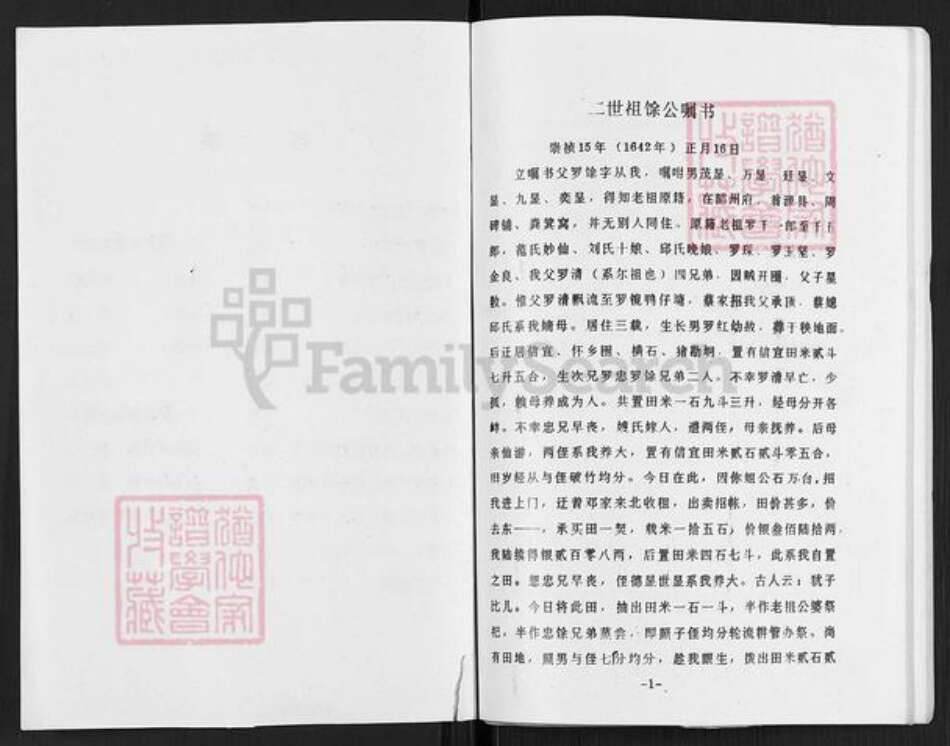 广东省茂名市信宜市池洞镇罗氏爱敬堂族谱-罗氏族谱.pdf电子版预览图2