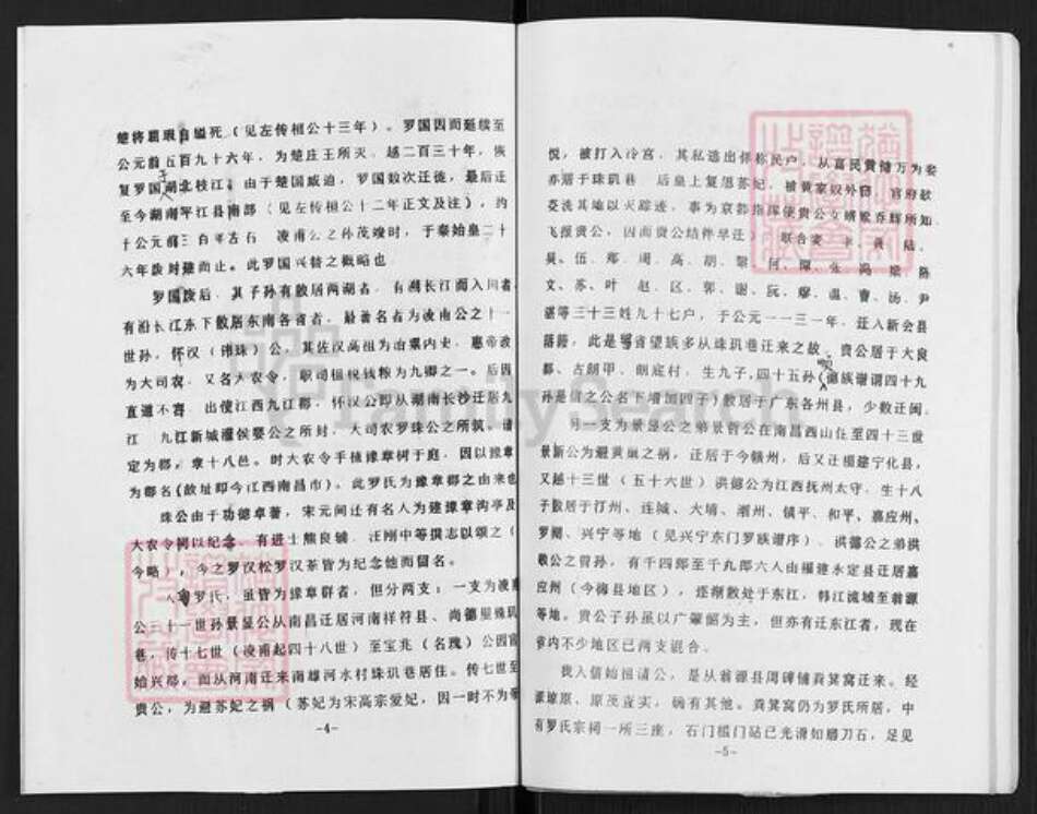 广东省茂名市信宜市池洞镇罗氏爱敬堂族谱-罗氏族谱.pdf电子版预览图4