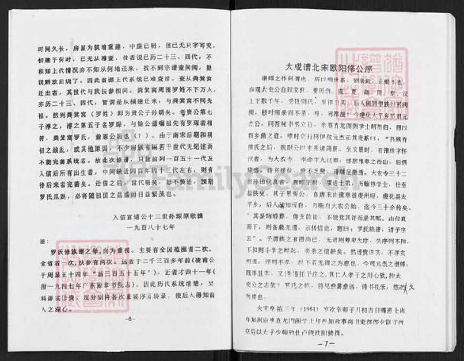 广东省茂名市信宜市池洞镇罗氏爱敬堂族谱-罗氏族谱.pdf电子版预览图5