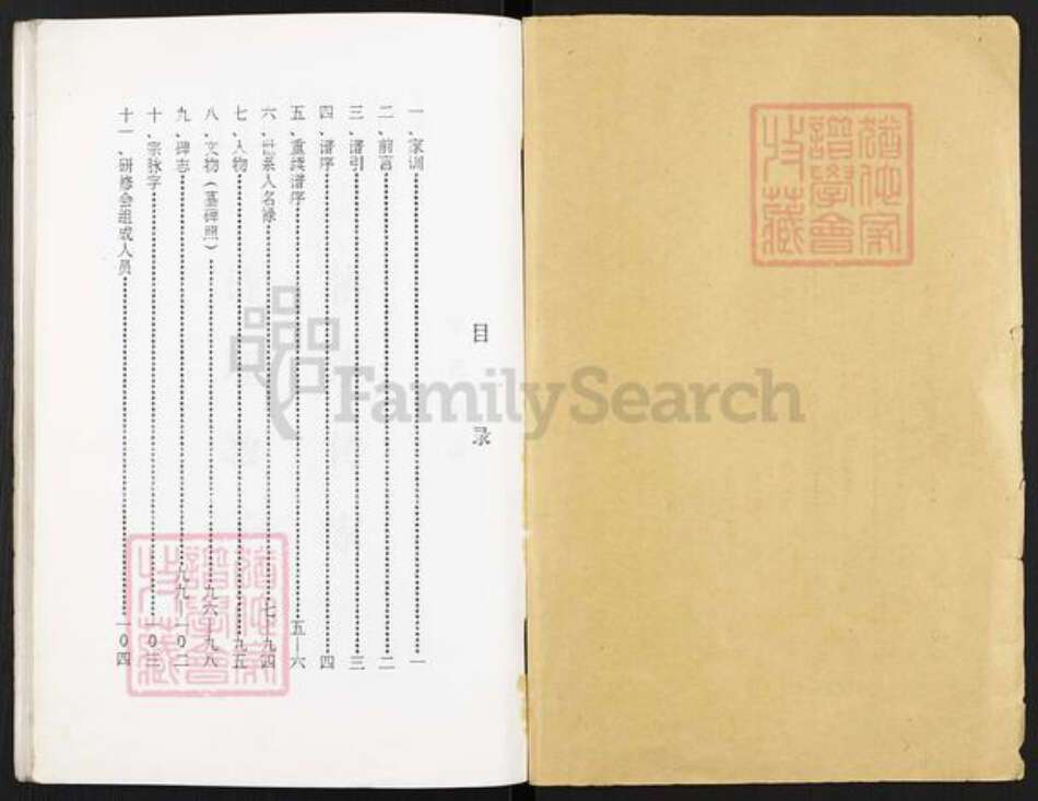 山西省太原市娄烦县罗氏族谱-娄烦县.罗氏家谱.pdf电子版预览图1