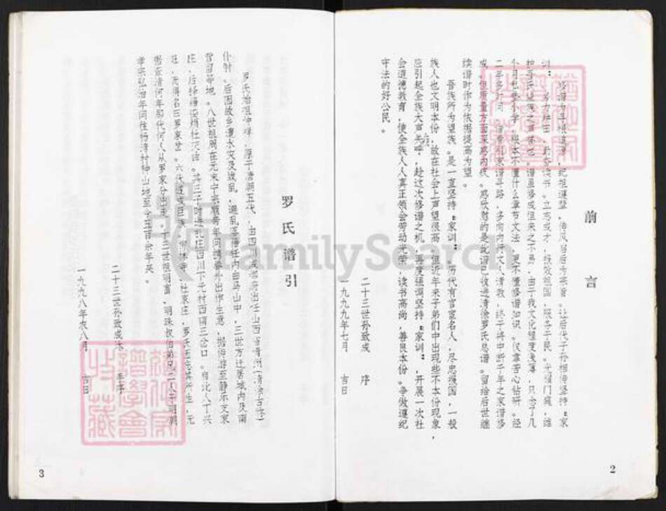 山西省太原市娄烦县罗氏族谱-娄烦县.罗氏家谱.pdf电子版预览图3