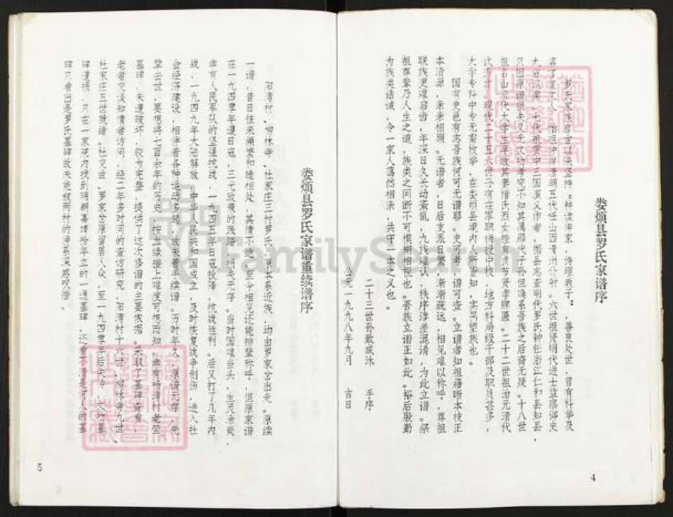 山西省太原市娄烦县罗氏族谱-娄烦县.罗氏家谱.pdf电子版预览图4