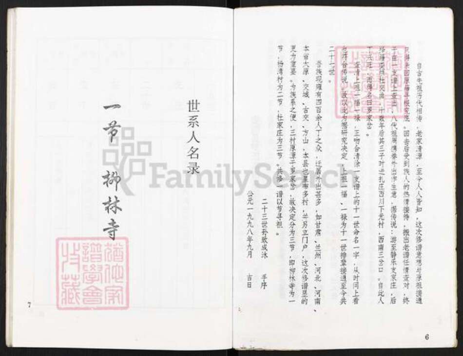 山西省太原市娄烦县罗氏族谱-娄烦县.罗氏家谱.pdf电子版预览图5