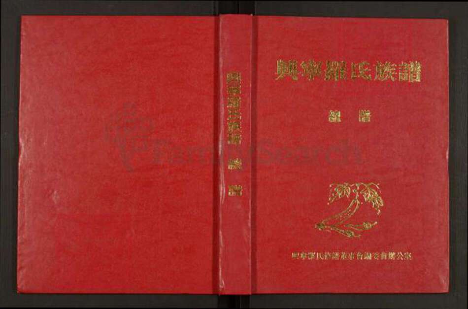 广东省梅州市兴宁市罗氏豫章堂族谱-兴宁罗氏族谱.pdf电子版缩略图