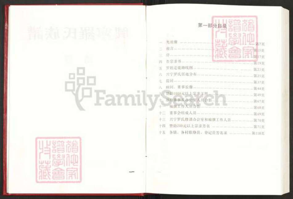 广东省梅州市兴宁市罗氏豫章堂族谱-兴宁罗氏族谱.pdf电子版预览图2