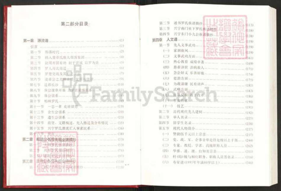 广东省梅州市兴宁市罗氏豫章堂族谱-兴宁罗氏族谱.pdf电子版预览图3