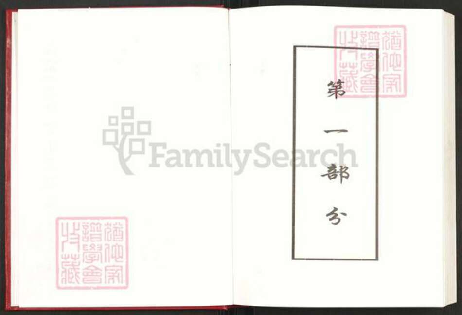 广东省梅州市兴宁市罗氏豫章堂族谱-兴宁罗氏族谱.pdf电子版预览图4