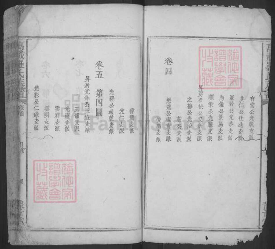 江西省宜春市万载县罗氏豫章堂族谱-万载罗氏族谱.pdf电子版预览图4