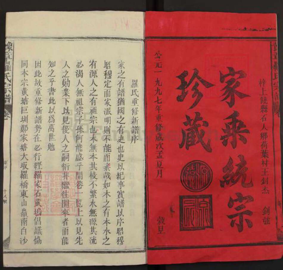 江西省上饶市上饶县罗氏族谱-豫章罗氏宗谱.pdf电子版预览图1