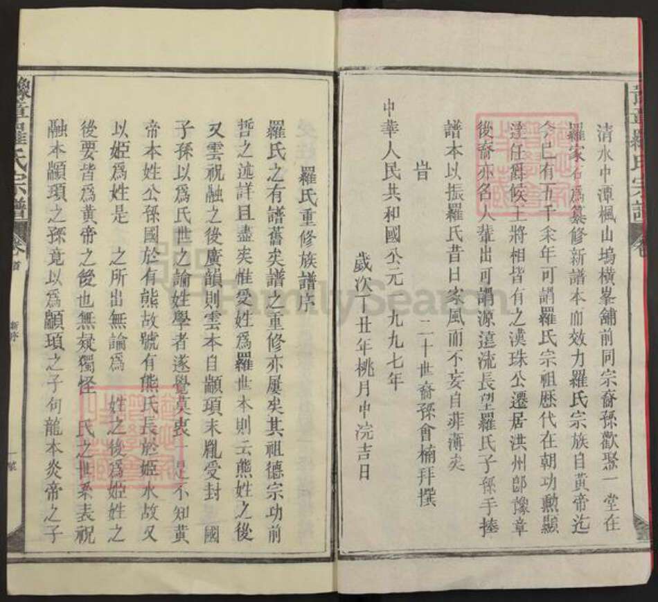 江西省上饶市上饶县罗氏族谱-豫章罗氏宗谱.pdf电子版预览图2