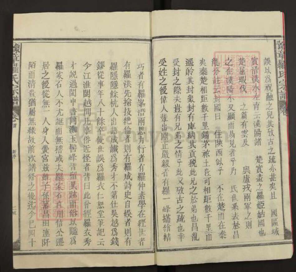 江西省上饶市上饶县罗氏族谱-豫章罗氏宗谱.pdf电子版预览图3