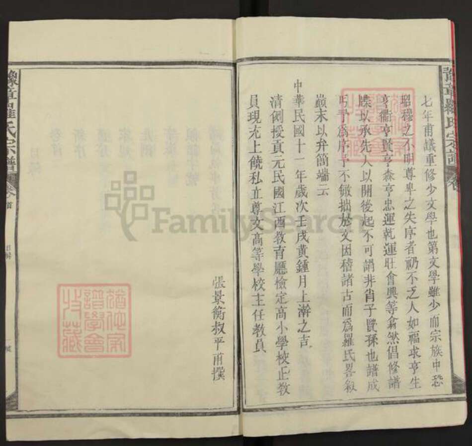 江西省上饶市上饶县罗氏族谱-豫章罗氏宗谱.pdf电子版预览图4