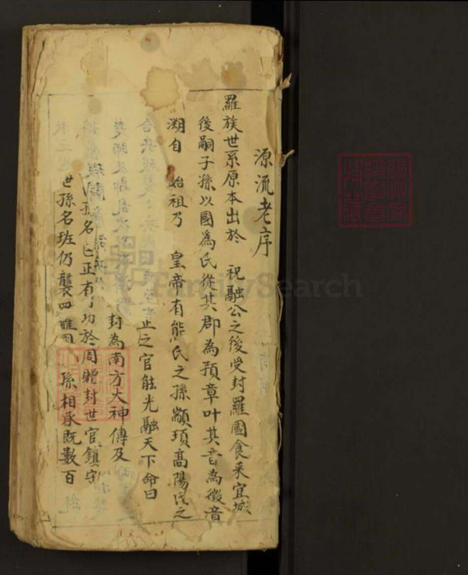 广东省梅州市兴宁市罗氏族谱-Missing Title.pdf电子版预览图1