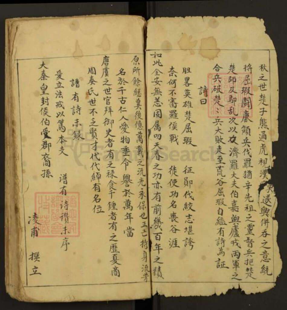 广东省梅州市兴宁市罗氏族谱-Missing Title.pdf电子版预览图2