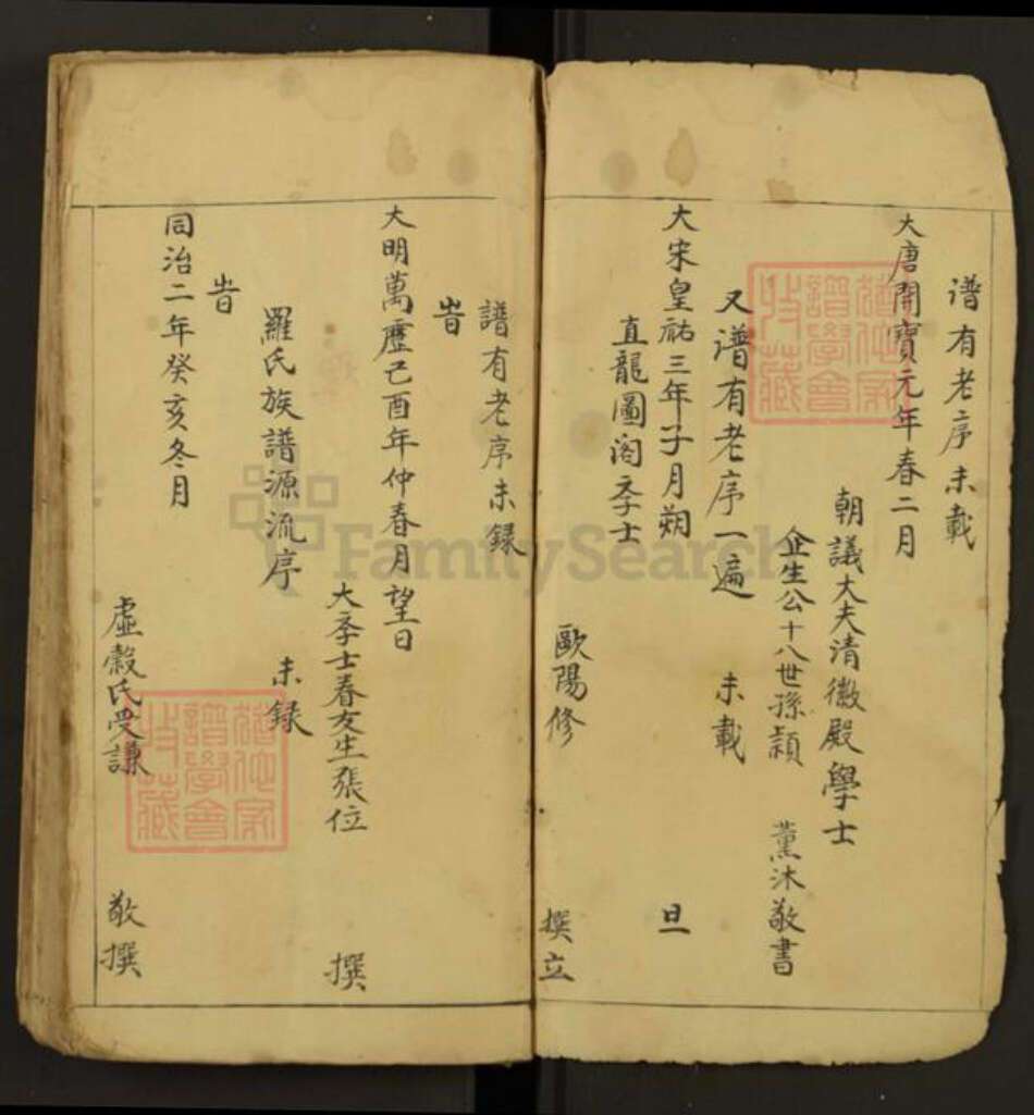 广东省梅州市兴宁市罗氏族谱-Missing Title.pdf电子版预览图3