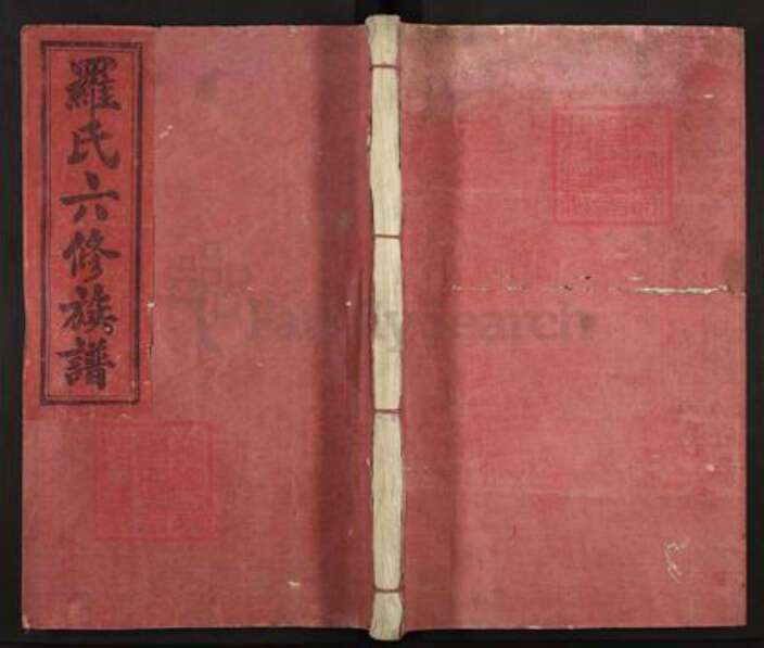 江西省赣州市赣县区罗氏豫章堂族谱-赣县罗氏六修族谱.pdf电子版缩略图