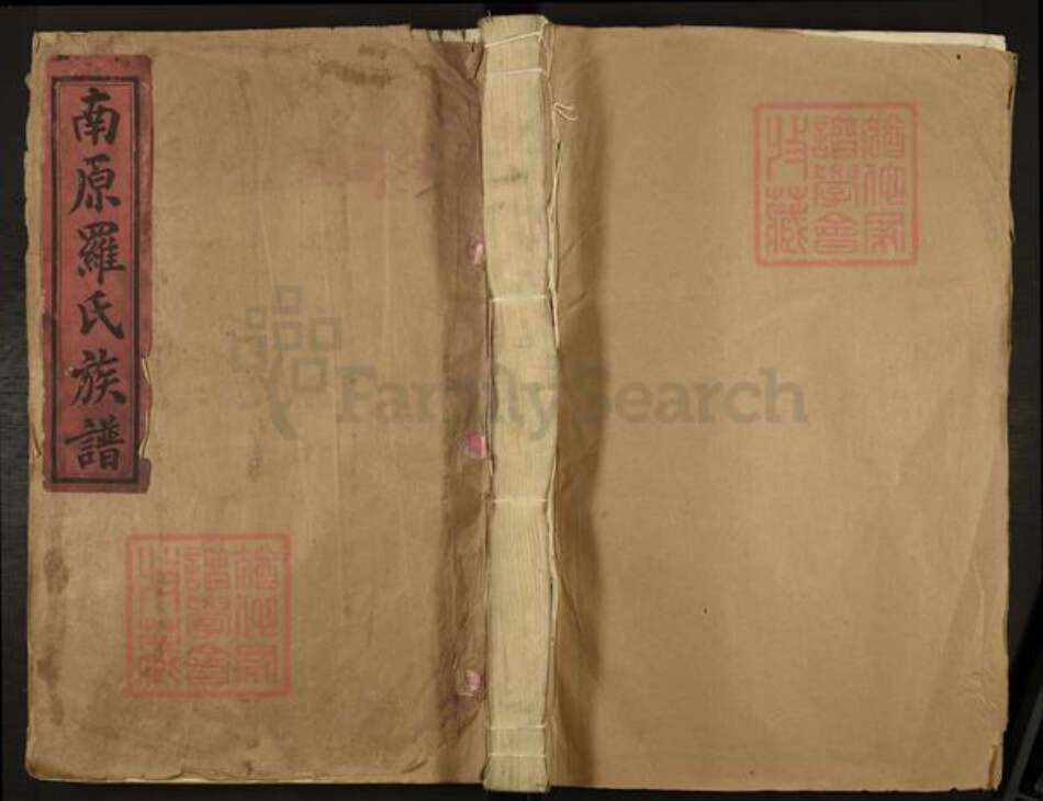 江西省吉安市泰和市南溪乡罗氏庄敬堂族谱-南原罗氏族谱.pdf电子版缩略图