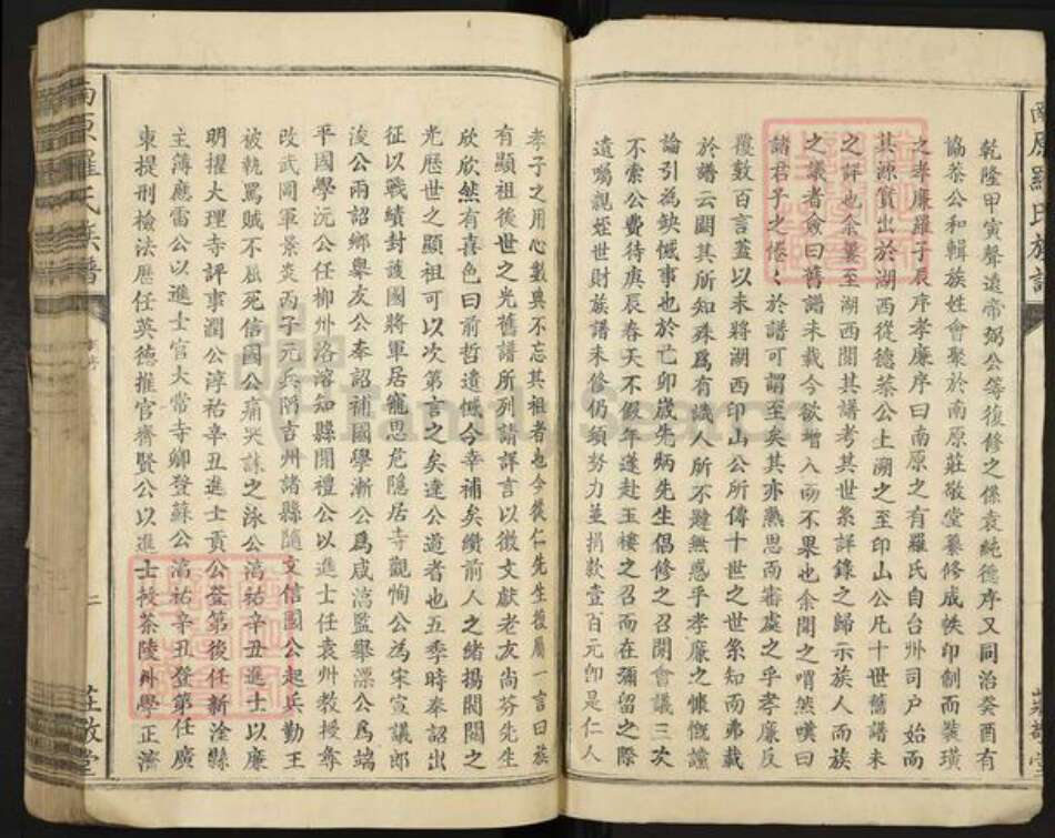 江西省吉安市泰和市南溪乡罗氏庄敬堂族谱-南原罗氏族谱.pdf电子版预览图2