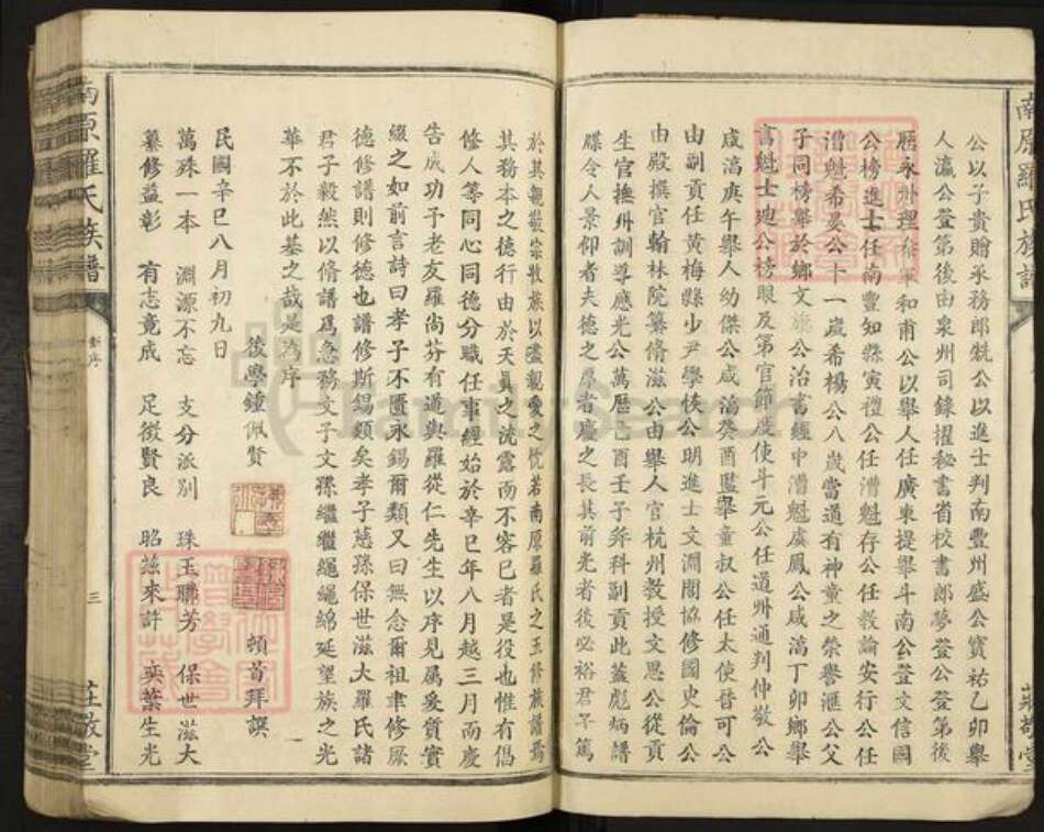 江西省吉安市泰和市南溪乡罗氏庄敬堂族谱-南原罗氏族谱.pdf电子版预览图3