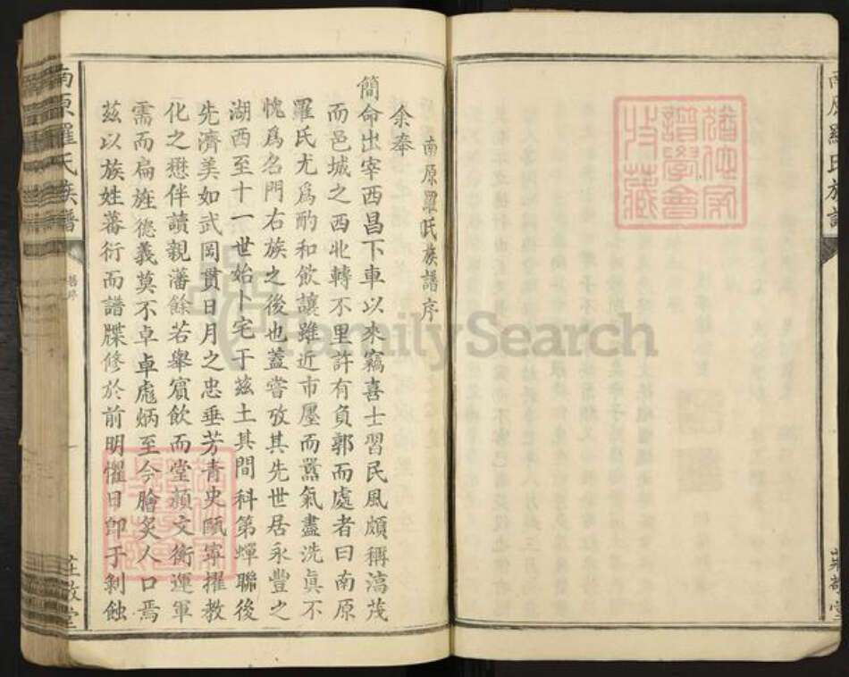 江西省吉安市泰和市南溪乡罗氏庄敬堂族谱-南原罗氏族谱.pdf电子版预览图4