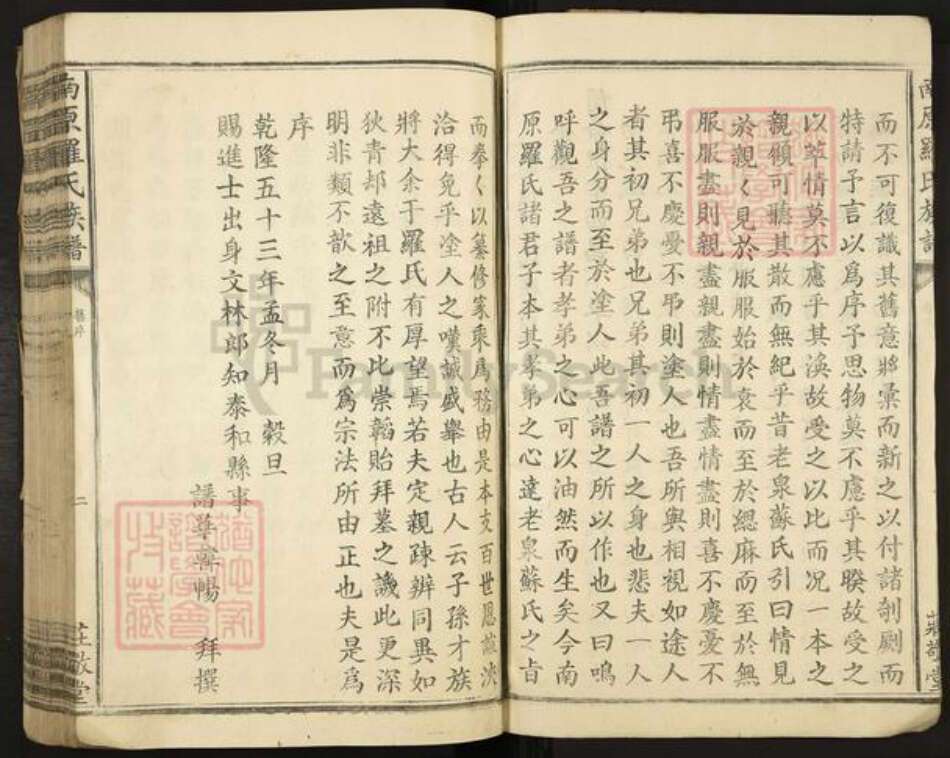 江西省吉安市泰和市南溪乡罗氏庄敬堂族谱-南原罗氏族谱.pdf电子版预览图5